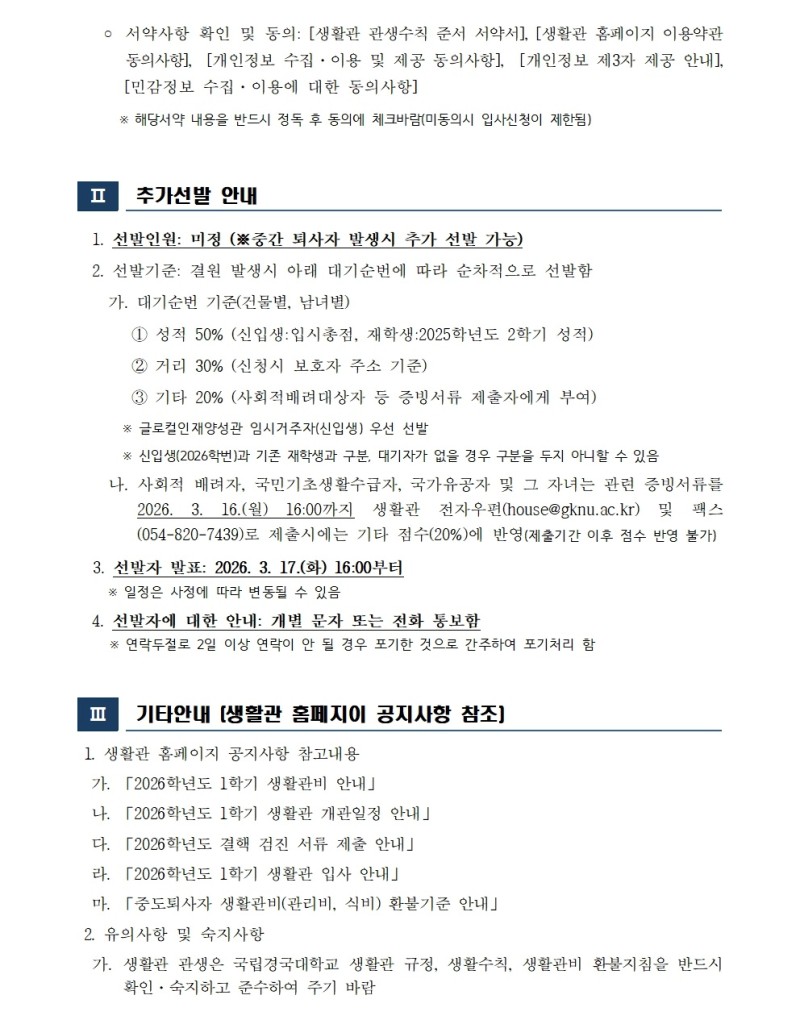 2026학년도 1학기 중간 입사희망 대기자 모집 안내문 1부002.jpg