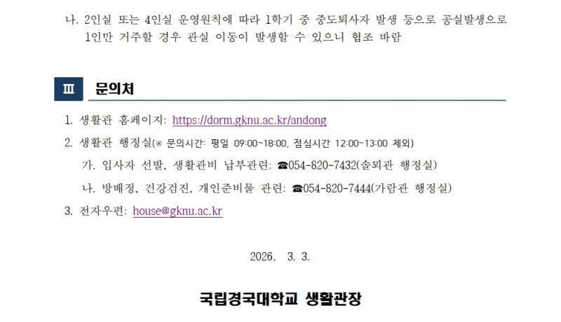 2026학년도 1학기 중간 입사희망 대기자 모집 안내문 1부003.jpg